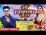 LATEST SUPERHIT HINDI SONG - Dr. Dheeraj Kumar - Main deewana Tera - HINDI Romantic Songs