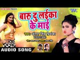 NEW BHOJPURI SONGS 2018 - Antra Singh Priyanka - Baru Du Laika Ke Mai - Bhojpuri Hit Songs