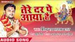 Birendra Rai  (2018) का सुपरहिट देवी गीत || Tere Dar Pe Aaya Hu || Gindi Devi Geet 2018