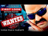 Wanted (Motion Poster) - Pawan Singh, Mani Bhattacharya, Amrita | Superhit Bhojpuri Film 2018