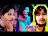 Vishal Gagan का NEW सबसे हिट #भोजपुरी गाना 2018 - Kanwa Sunn Ho Gail - Bhojpuri Hit Songs 2018