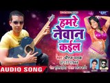 NEW BHOJPURI ROMANTIC SONG 2018 - Dhiraj Pathak - Hamre Newan Kail - Bhojpuri Hit Songs