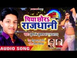 #DJ (2018) #आरकेस्ट्रा स्पेशल गाना - Kunal Kumar - Piya Chhora Rajdhani - Superhit Bhojpuri Songs
