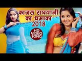 KAJAL RAGHWANI का सबसे हिट गाना 2019 - हाय दईया हथियार छोटा है - Bhojpuri Hit Songs New