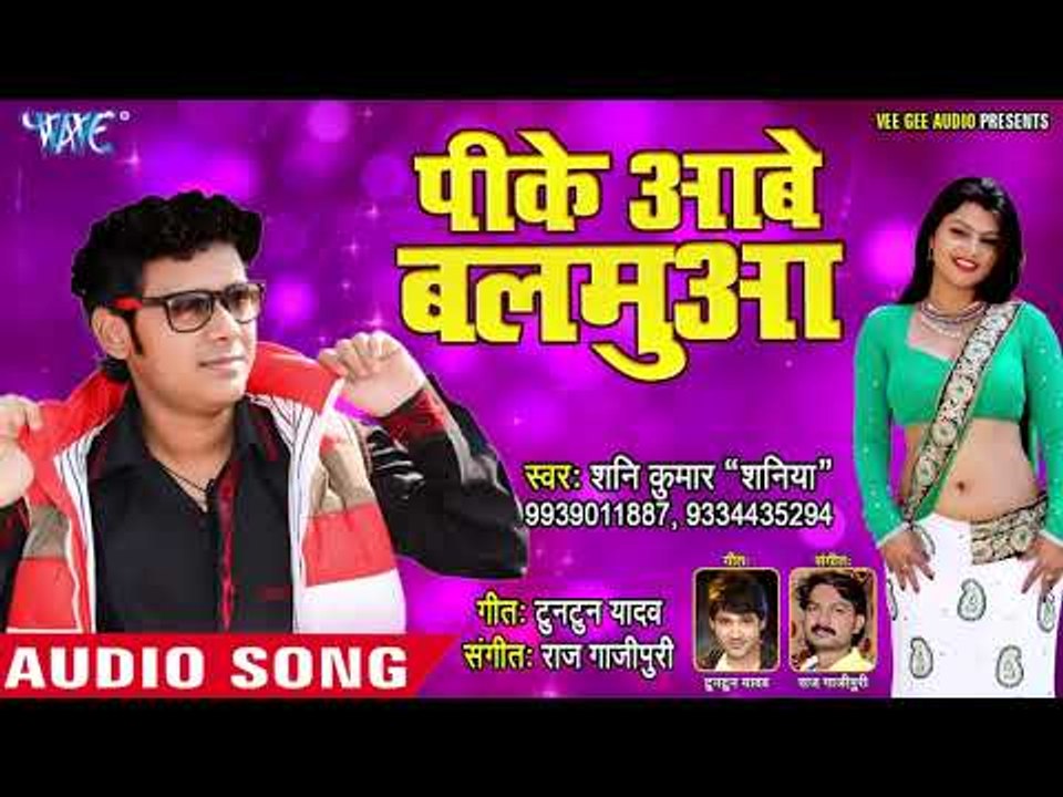 Shani Kumar Shaniya (2018) सुपरहिट गाना - Pi Ke Awe Balamua - Superhit Bhojpuri Hit Songs