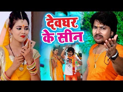 Vishal Gagan (2018) सुपरहिट काँवर भजन - Devghar Ke Cine - Superhit Bhojpuri Kanwar Songs