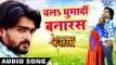 Chala Ghumadi Banaras - Mission Banaras - Alok kumar - Bhojpuri Hit Songs 2018 New
