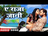 Khesari Lal (2018) NEW सुपरहिट गाना - Ae Raja Jani - Priyanka Singh - Bhojpuri Hit Songs 2018