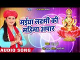 #लक्ष्मी माता स्पेशल भजन - Anu Dubey - Maiya Laxmi Ki Mahima - New Bhajan Ganga - Hindi Mata Bhajan