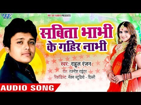 Rahul Ranjan का आर्केट्रा में बजने वाला सबसे बड़ा हिट गाना - सबिता भाभी के गहिर नाभी - DJ Songs 2018