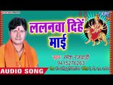 2018 का सबसे सुपरहिट देवी गीत - Lalanwa Dehe Mai - Saj Gail Pandal Banaras Ke - Ramesh Rajwadi