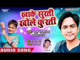 2018 का नया सबसे हिट गाना - Bharat Bhojpuriya - Khake Surti Khole Kurti - Superhit Bhojpuri Songs