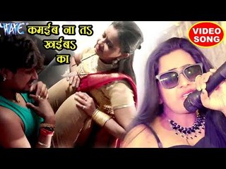 2018 का सबसे बेस्ट VIDEO SONG - कमईबS ना तS खईबS का - Rahul Hulchal - Bhojpuri Hit Songs
