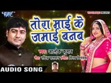 Alok Kumar (2018) सुपरहिट NEW गाना - Tora Mayi Ke Jamayi Banab - Superhit Bhojpuri Hit Songs new