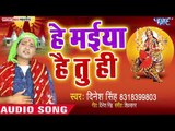 2018 का सबसे सुपरहिट देवी गीत - He Maiya Hai Tu Hi -  Mai Ke Darbar Me - Dinesh Singh