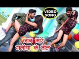 NEW BHOJPURI VIDEO SONG 2018 - Galiya Ke Til - Dhaasu Singh - Bhojpuri Hit Songs 2018 new