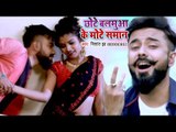 #आगया Nishant Jha का NEW धमाकेदार गाना 2018 - Chhote Balamua Ke Mote Saman - Bhojpuri Hit Songs 2018