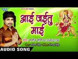 2018 का सबसे सुपरहिट देवी गीत - Aai Jaitu Maiya - Jag Ke Dulari - Sanoj Soni
