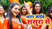 Akshara Singh (2018) सुपरहिट काँवर VIDEO SONG - Bhag Jaib Sasura Se - Superhit Bhojpuri Kanwar Songs