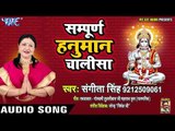 Sangeeta Singh (2018 ) हनुमान चालीसा || Sampurn Hanuman Chalisa || Hanuman Bhajan 2018