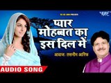 #Tasnim Aarif का अश्ली दर्दभरा गीत 2018 - Pyar Mohabbat Ka Is Dil - Latest Hindi Sad Songs 2018