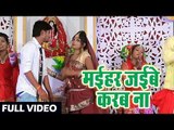 Maihar Jayebe Karab Na - Sajal Ba Mai Darbar - Vikku Pandey Chhotu - Bhojpuri Devi Geet 2018