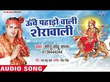 Sonu Sahu Saras (2018) का सुपरहिट देवी गीत || Unche Pahado Wali Sherawali || Devi Geet 2018
