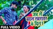 Chanchal Haseena (2018) सुपरहिट देवी गीत - Jab Se Chadhal Navratar Ke Din Re - Bhojpuri Devi Geet