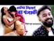 VIDEO SONG - सईया मिलल बा पंजाबी - Nishant Jha - Saiya Milal Ba Punjabi - Bhojpuri Hit Songs