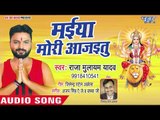 Mulayam Yadav (2018) का सुपरहिट देवी गीत || Maiya Mori Aa Jaitu || Devi Geet 2018