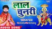 2018 का सबसे सुपरहिट देवी गीत - Lal Chunariya - Lal Chunari - Raj Yadav - Bhojpuri Devi Geet