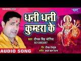 2018 का सबसे सुपरहिट देवी गीत - Maa Ka Darbar Piyara Deepak Singh Jogiya