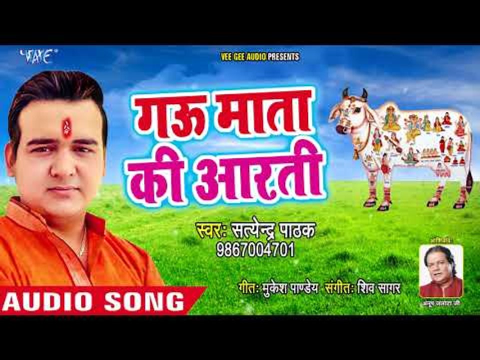 #प्यारा गऊ माता आरती - Satendra Pathak - Gau Mata Arati - Hindi Gau Mata Bhajan 2018