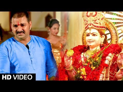 आगया Pawan Singh (2018 ) का सबसे सुपरहिट देवी गीत || हर पंडाल में बजने वाला Pawan Singh का देवी गीत