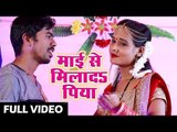 Pradeep Yadav (2018) का सुपरहिट देवी गीत || Mai Se Milada || Bhojpuri Devi Geet 3