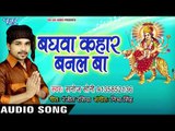 Sanoj Soni का सबसे सुपरहिट देवी गीत - Baghwa Kahar Banal Ba - Jag Ke Dulari - Sanoj Soni 2018