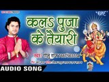 Golu Raj (2018) का सुपरहिट देवी गीत || Kala Puja Ke Taiyari || Maiharwa Jayeb Ae Raja Ji ||