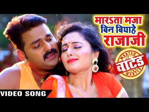 #VIDEO SONG (बिन बियाहे राजा जी) - Pawan Singh - Mani Bhatta - Bin Biyahe Raja - Bhojpuri Songs 2019