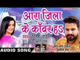 #Ritesh Pandey #Akshara Singh सुपरहिट काँवर गीत 2018 - Ara Jila Kanwar Ha - Bhojpuri Kanwar geet