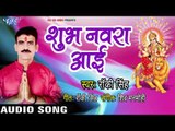 Rocky Singh (2018) का सुपरहिट देवी गीत || Subh Navrat Aai || De Di Darshan