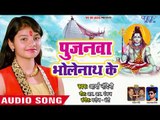 Arya Nandani (2018) सुपरहिट काँवर भजन - Pujanwa Bhole Nath Ke - Superhit Hindi Shiv Bhajan 2018