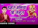 Hamra Mangiya Ke Senura || Mai Ke Mahima || Abhishek Panday || Bhojpuri Devi Geet 2018