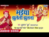 Dhruv Raj (2018) का सुपरहिट देवी गीत || Maiya Jhuleli Jhulna || Devi Geet 2018