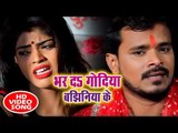 Pramod Premi Yadav का देवी गीत 2018 - Bhar Da Godiya Bajhiniya Ke - Bhojpuri Devi geet 2018