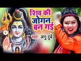 Anu Dubey सुपरहिट काँवर भजन - Shiv Ki Jogan Ban Gayi - Superhit Hindi Kanwar Geet