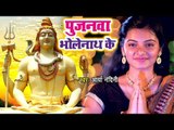 Arya Nandini (2018) सुपरहिट काँवर भजन - Pujanwa Bhole Nath Ke - Superhit Hindi Shiv Bhajan 2018