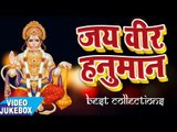 मंगलवार हनुमान जी Special Bhajan - Video JukeBOX - Bhojpuri Hanuman Ji Bhajan 2017 new