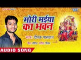 Deepak Paswan (2018) का सुपरहिट देवी गीत || Meri Maiya Ka Bhawan || Superhit Devi Geet 2018