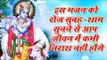 सुबह सुबह सुनने वाला प्यारा कृष्ण भजन - Mai Hu Teri Radha Pyari - Superhit Hindi Krishna Bhajan 2018
