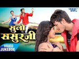 Suno Sasurji - VIDEO JUKEBOX - Rishabh Kashap (Golu) - Bhojpuri Film Songs 2018 New